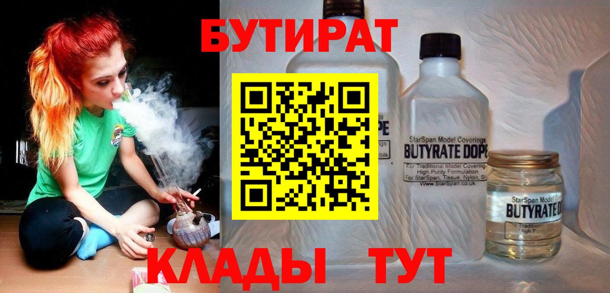 БУТИРАТ 1.4BDO Рассказово
