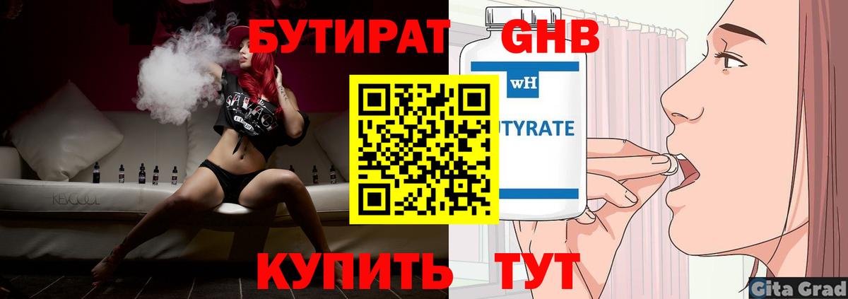 Бутират 99%  БУТИРАТ  Рассказово  Вход с VPN 