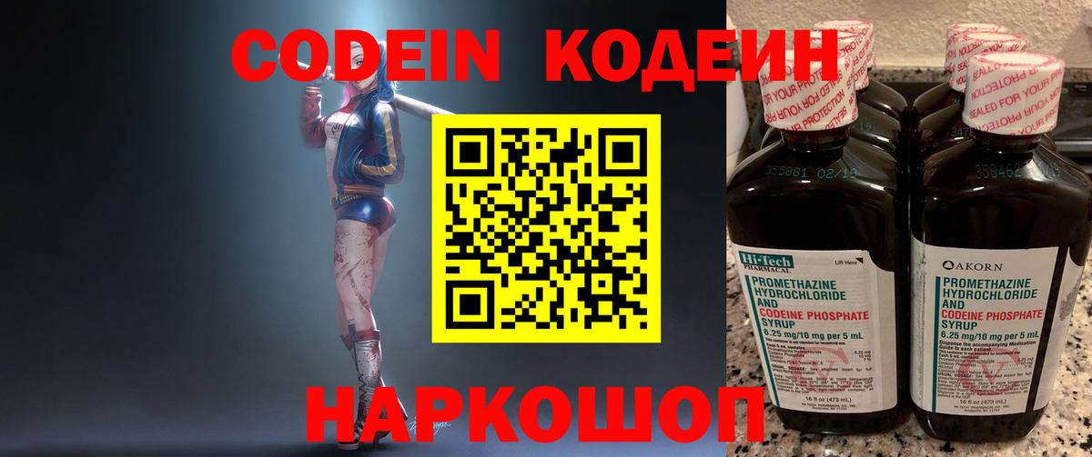 Рассказово  Кодеин напиток Lean (лин)  Кодеин напиток Lean (лин)  Вход с VPN 