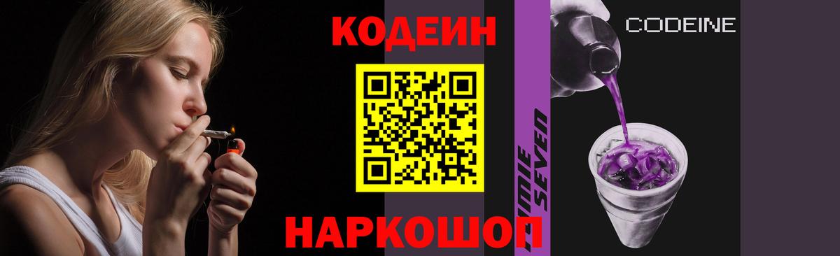 Кодеиновый сироп Lean напиток Lean (лин) Рассказово