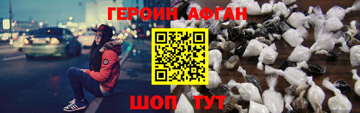 Героин  Вход с VPN  Рассказово  ГЕРОИН афганец 